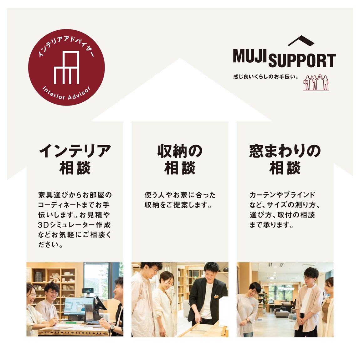アトレ亀戸】錦糸町パルコ インテリア大相談会のご案内｜無印良品